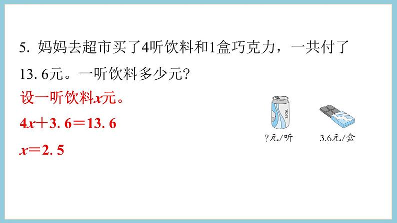 第一单元 简易方程 练习二（课件）2023--2023学年苏教版五年级下册数学第8页