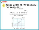 2.1 单式折线统计图（课件）2023--2023学年苏教版五年级下册数学