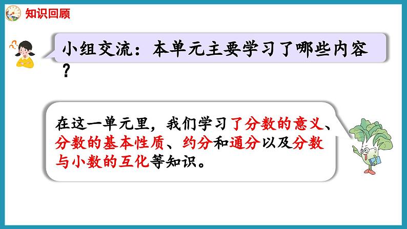 第四单元 分数的意义和性质 整理与练习（课件）2023--2023学年苏教版五年级下册数学第2页