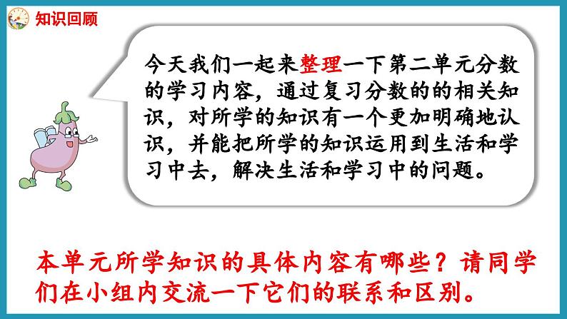 第四单元 分数的意义和性质 整理与练习（课件）2023--2023学年苏教版五年级下册数学第3页