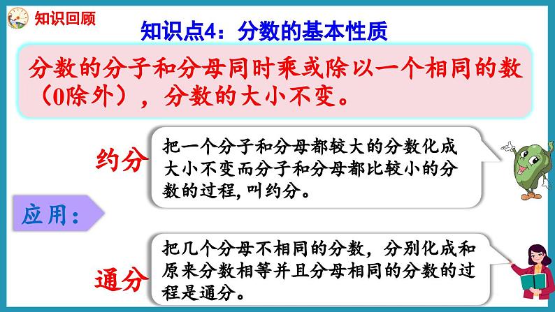 第四单元 分数的意义和性质 整理与练习（课件）2023--2023学年苏教版五年级下册数学第8页