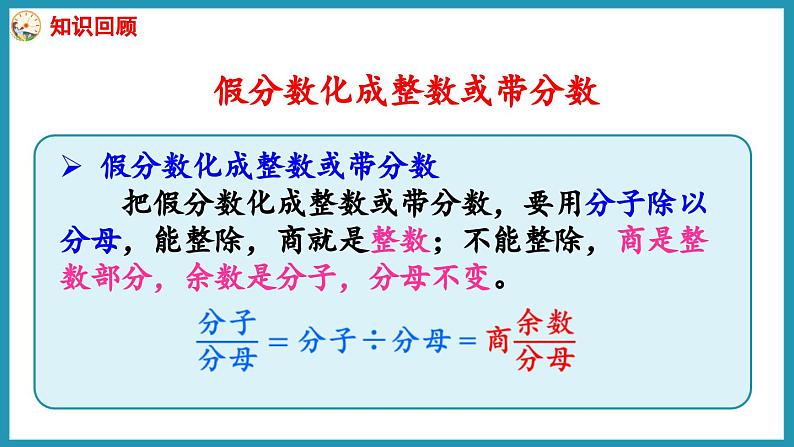 第四单元 分数的意义和性质 练习九（课件）2023--2023学年苏教版五年级下册数学第3页