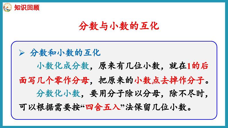 第四单元 分数的意义和性质 练习九（课件）2023--2023学年苏教版五年级下册数学第4页