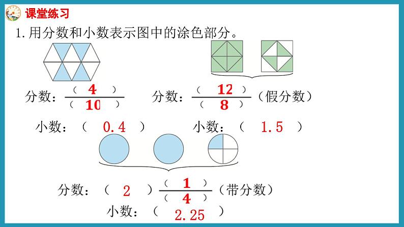 第四单元 分数的意义和性质 练习九（课件）2023--2023学年苏教版五年级下册数学第5页