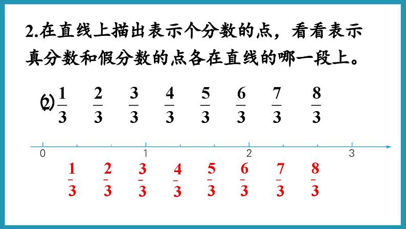 第四单元 分数的意义和性质 练习九（课件）2023--2023学年苏教版五年级下册数学第7页