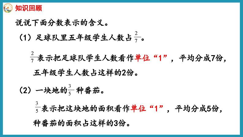 第四单元 分数的意义和性质 练习八（课件）2023--2023学年苏教版五年级下册数学03