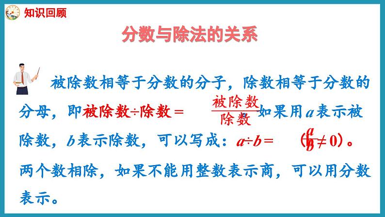 第四单元 分数的意义和性质 练习八（课件）2023--2023学年苏教版五年级下册数学04