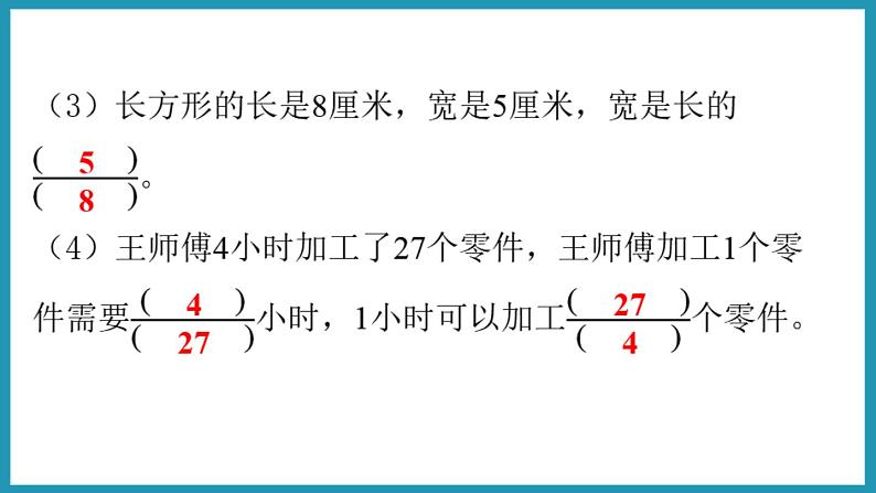 第四单元 分数的意义和性质 练习八（课件）2023--2023学年苏教版五年级下册数学07