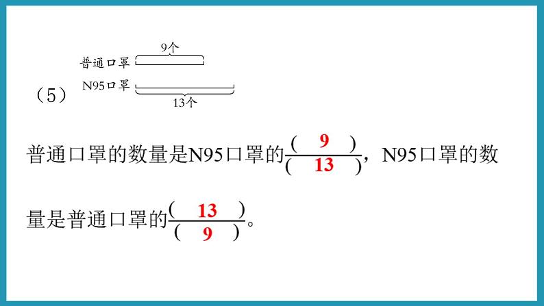 第四单元 分数的意义和性质 练习八（课件）2023--2023学年苏教版五年级下册数学08