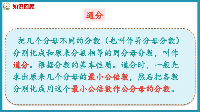 第四单元 分数的意义和性质 练习十 一（课件）2023--2023学年苏教版五年级下册数学第2页