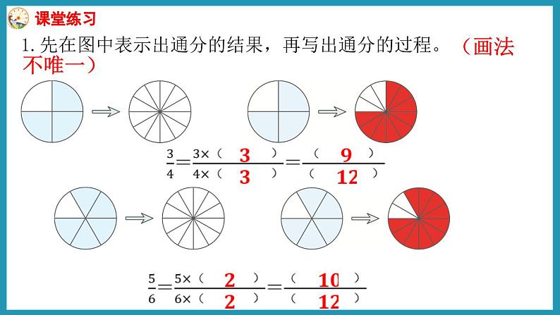 第四单元 分数的意义和性质 练习十 一（课件）2023--2023学年苏教版五年级下册数学第4页