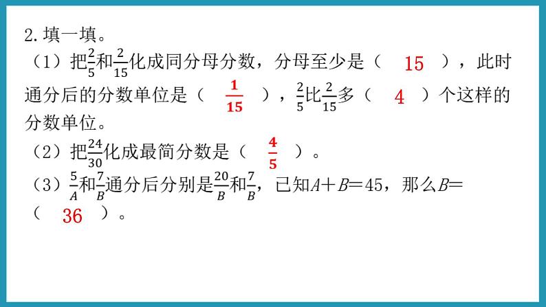 第四单元 分数的意义和性质 练习十 一（课件）2023--2023学年苏教版五年级下册数学第5页