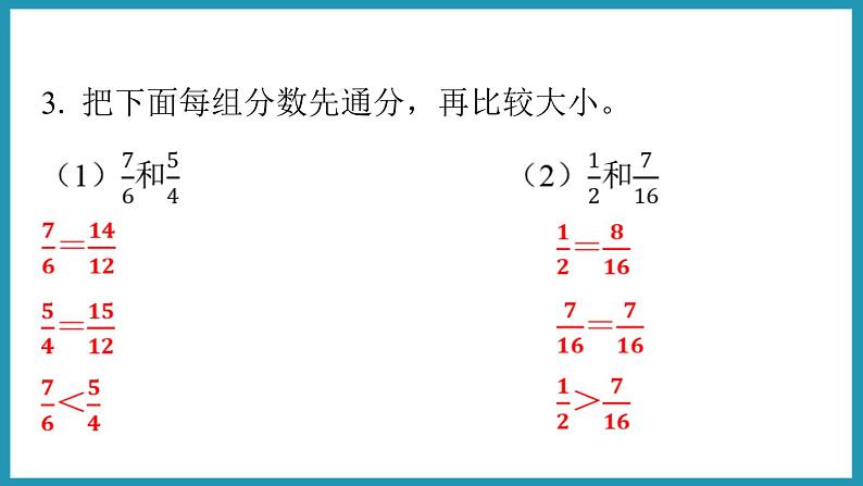 第四单元 分数的意义和性质 练习十 一（课件）2023--2023学年苏教版五年级下册数学第6页