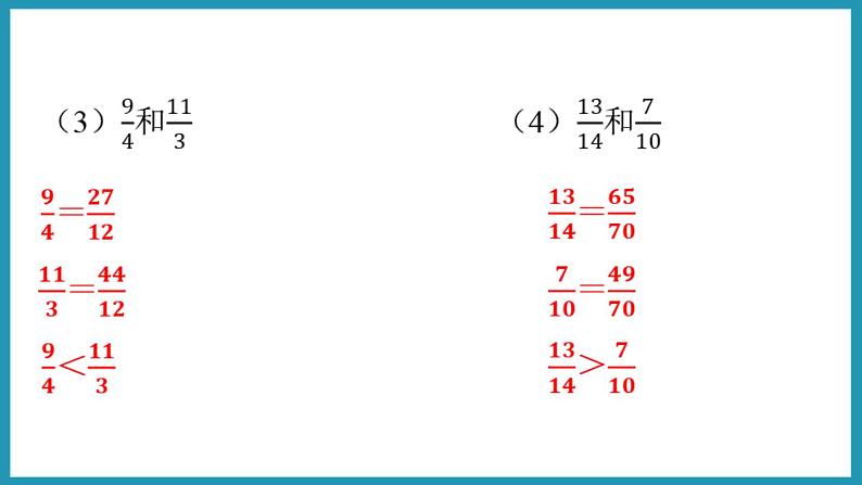 第四单元 分数的意义和性质 练习十 一（课件）2023--2023学年苏教版五年级下册数学第7页