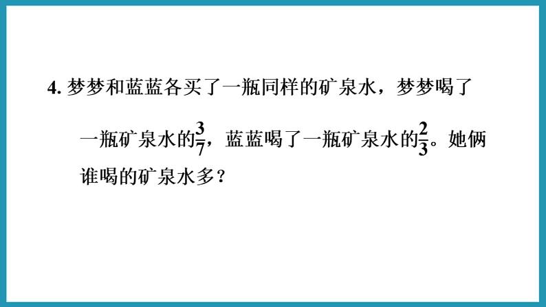 第四单元 分数的意义和性质 练习十 一（课件）2023--2023学年苏教版五年级下册数学第8页