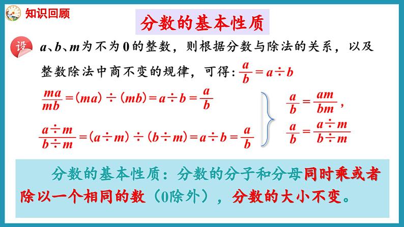 第四单元 分数的意义和性质 练习十（课件）2023--2023学年苏教版五年级下册数学02