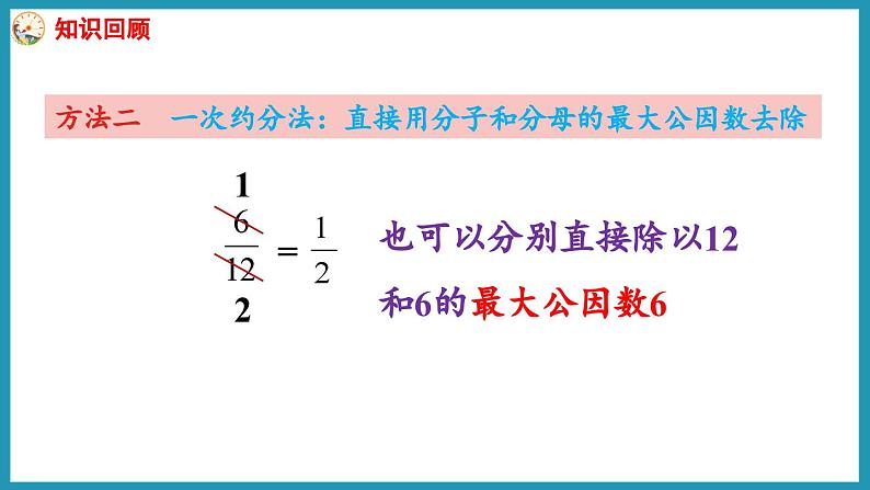 第四单元 分数的意义和性质 练习十（课件）2023--2023学年苏教版五年级下册数学05