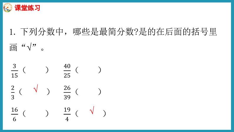 第四单元 分数的意义和性质 练习十（课件）2023--2023学年苏教版五年级下册数学06