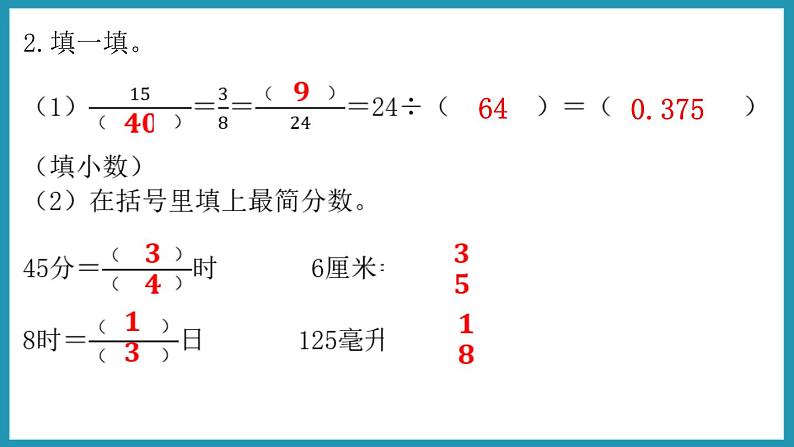 第四单元 分数的意义和性质 练习十（课件）2023--2023学年苏教版五年级下册数学07