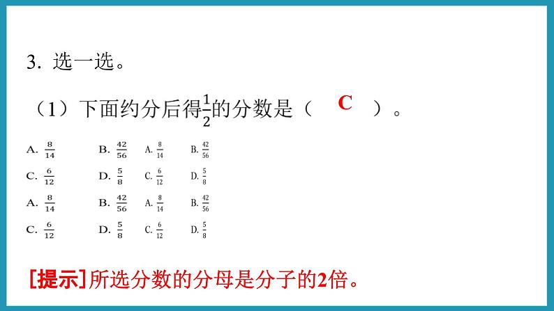 第四单元 分数的意义和性质 练习十（课件）2023--2023学年苏教版五年级下册数学08