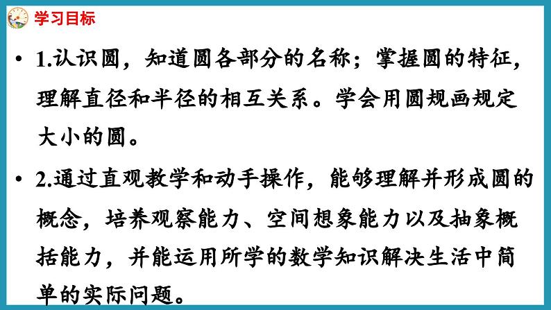 6.1 圆的认识（课件）2023--2023学年苏教版五年级下册数学02