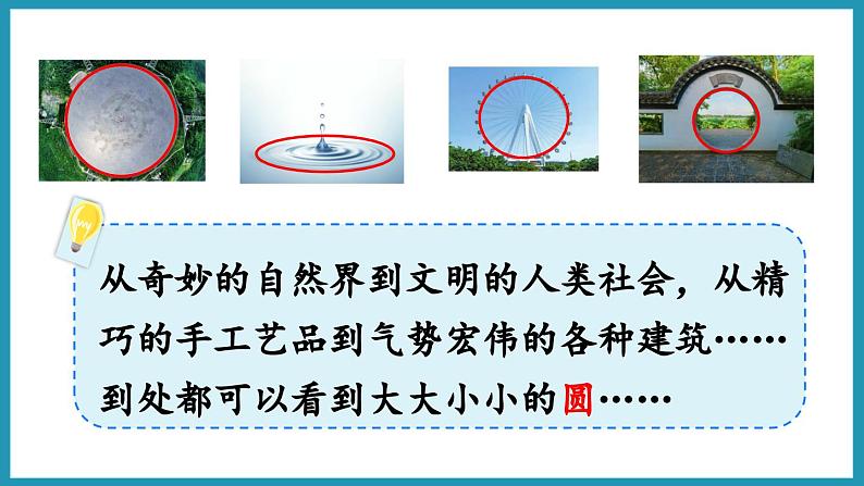 6.1 圆的认识（课件）2023--2023学年苏教版五年级下册数学04