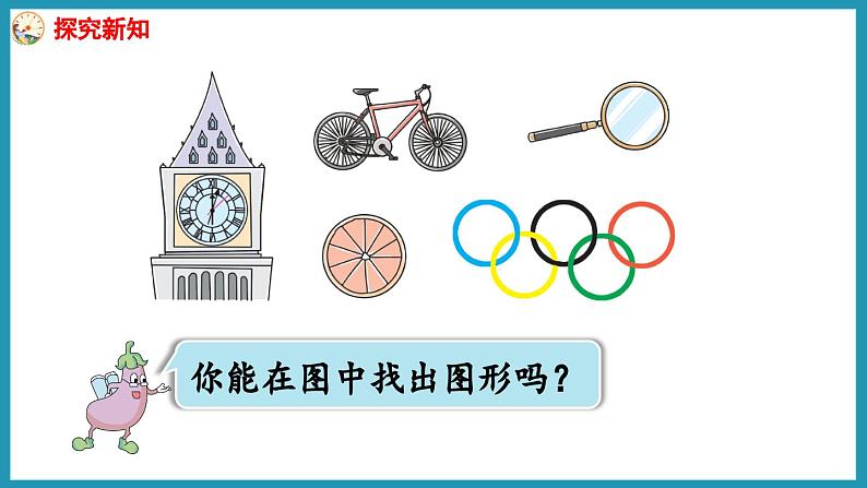 6.1 圆的认识（课件）2023--2023学年苏教版五年级下册数学05