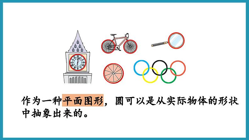 6.1 圆的认识（课件）2023--2023学年苏教版五年级下册数学06