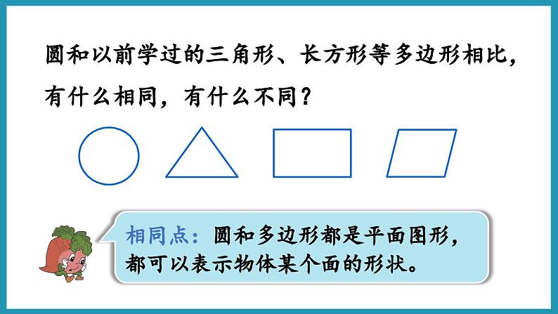 6.1 圆的认识（课件）2023--2023学年苏教版五年级下册数学07