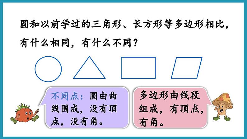 6.1 圆的认识（课件）2023--2023学年苏教版五年级下册数学08