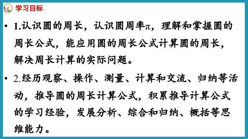 6.3 圆的周长（1）（课件）2023--2023学年苏教版五年级下册数学第2页