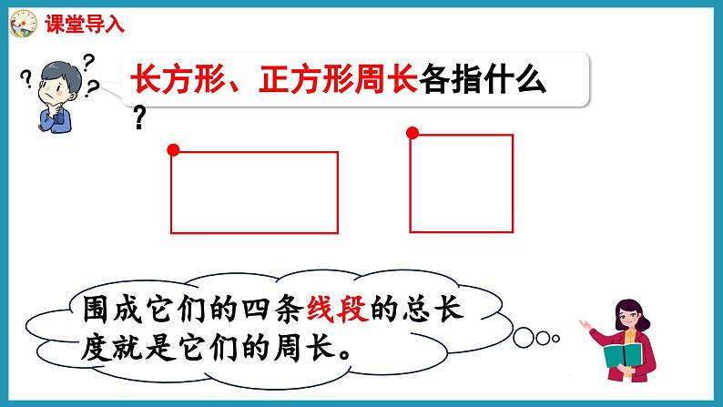 6.3 圆的周长（1）（课件）2023--2023学年苏教版五年级下册数学第3页