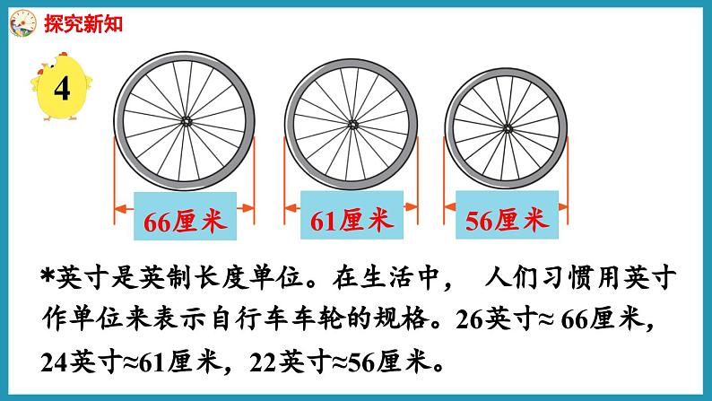 6.3 圆的周长（1）（课件）2023--2023学年苏教版五年级下册数学第5页