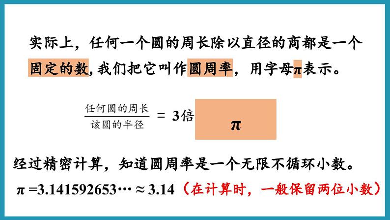 第六单元  圆 圆的周长练习（课件）2023--2023学年苏教版五年级下册数学第3页