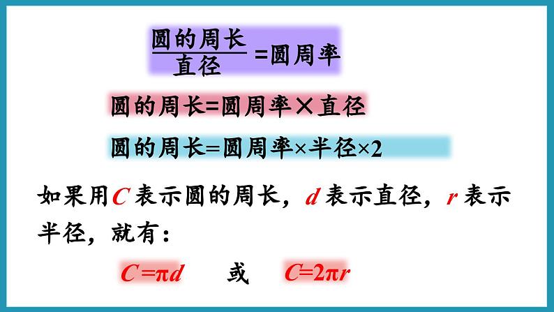 第六单元  圆 圆的周长练习（课件）2023--2023学年苏教版五年级下册数学第4页