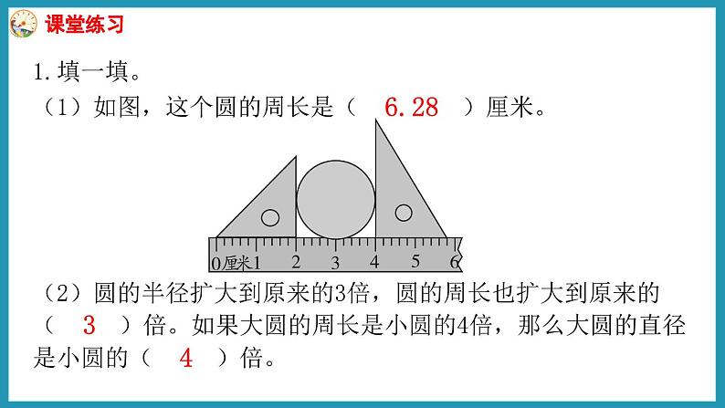 第六单元  圆 圆的周长练习（课件）2023--2023学年苏教版五年级下册数学第5页