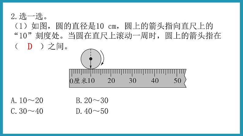 第六单元  圆 圆的周长练习（课件）2023--2023学年苏教版五年级下册数学第6页