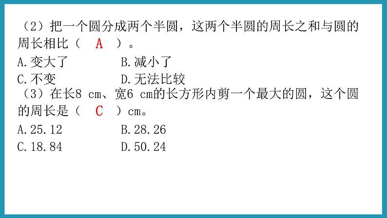 第六单元  圆 圆的周长练习（课件）2023--2023学年苏教版五年级下册数学第7页