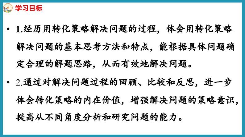 7.1 解决问题的策略（1）（课件）2023--2023学年苏教版五年级下册数学02