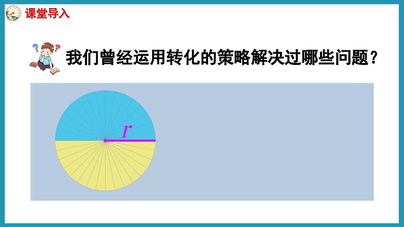 7.1 解决问题的策略（1）（课件）2023--2023学年苏教版五年级下册数学03