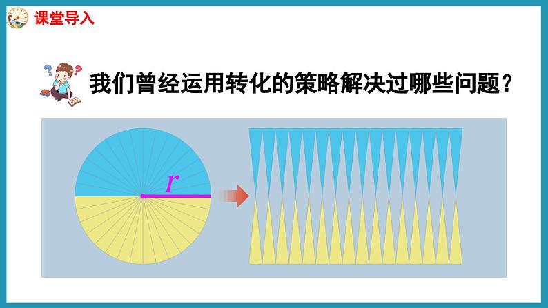 7.1 解决问题的策略（1）（课件）2023--2023学年苏教版五年级下册数学04