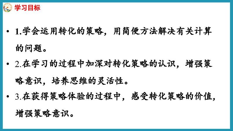 7.2 解决问题的策略（2）（课件）2023--2023学年苏教版五年级下册数学第2页