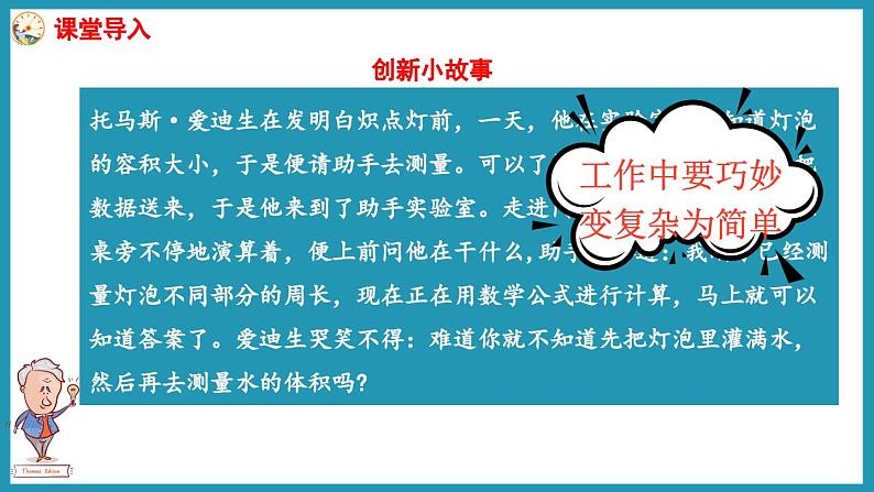 7.2 解决问题的策略（2）（课件）2023--2023学年苏教版五年级下册数学第3页