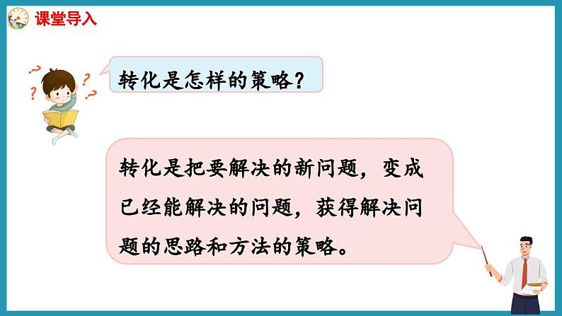 7.2 解决问题的策略（2）（课件）2023--2023学年苏教版五年级下册数学第4页