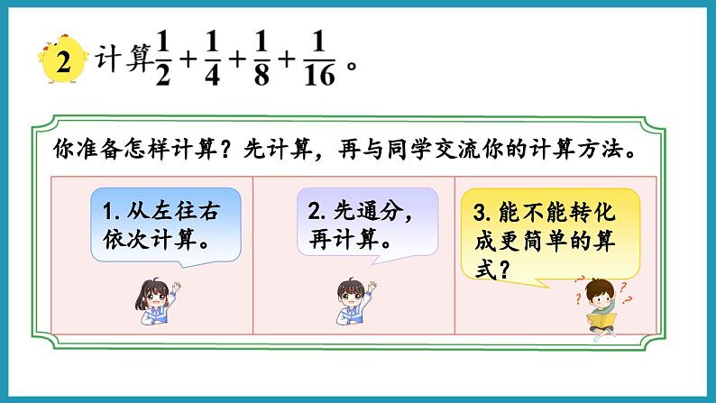 7.2 解决问题的策略（2）（课件）2023--2023学年苏教版五年级下册数学第6页