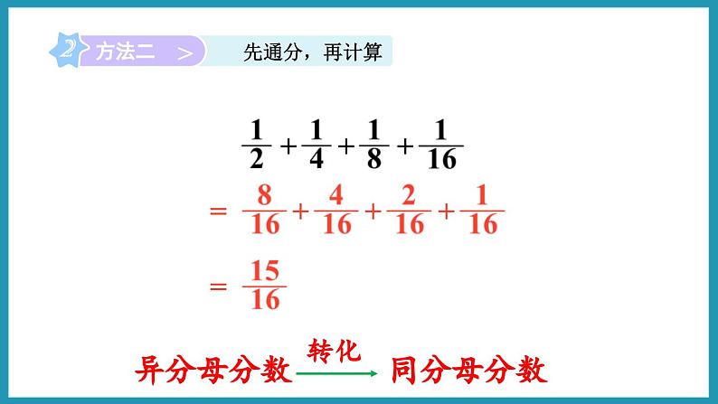 7.2 解决问题的策略（2）（课件）2023--2023学年苏教版五年级下册数学第8页