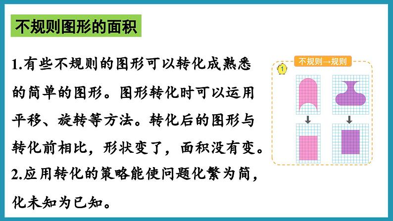 第七单元 解决问题的策略练习（课件）2023--2023学年苏教版五年级下册数学第3页