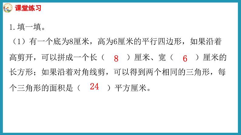 第七单元 解决问题的策略练习（课件）2023--2023学年苏教版五年级下册数学第5页