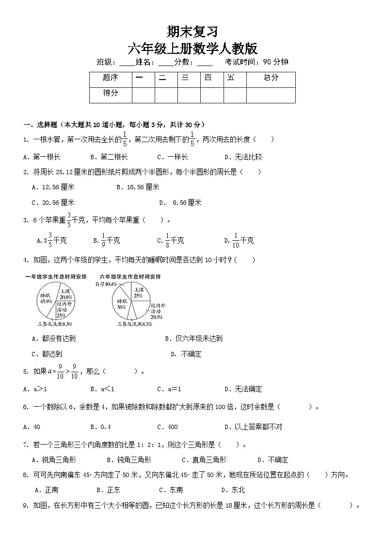 人教版六年级上册数学 期末复习卷 （无答案）第1页