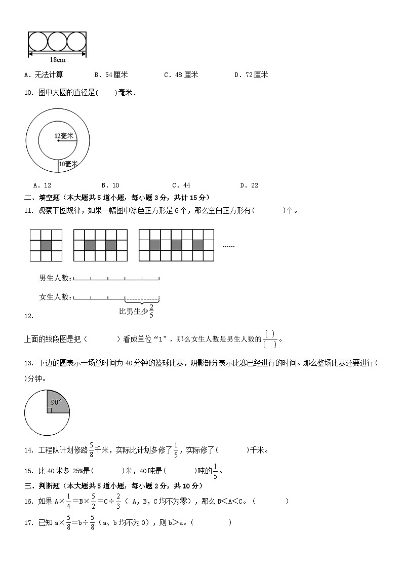 人教版六年级上册数学 期末复习卷 （无答案）第2页